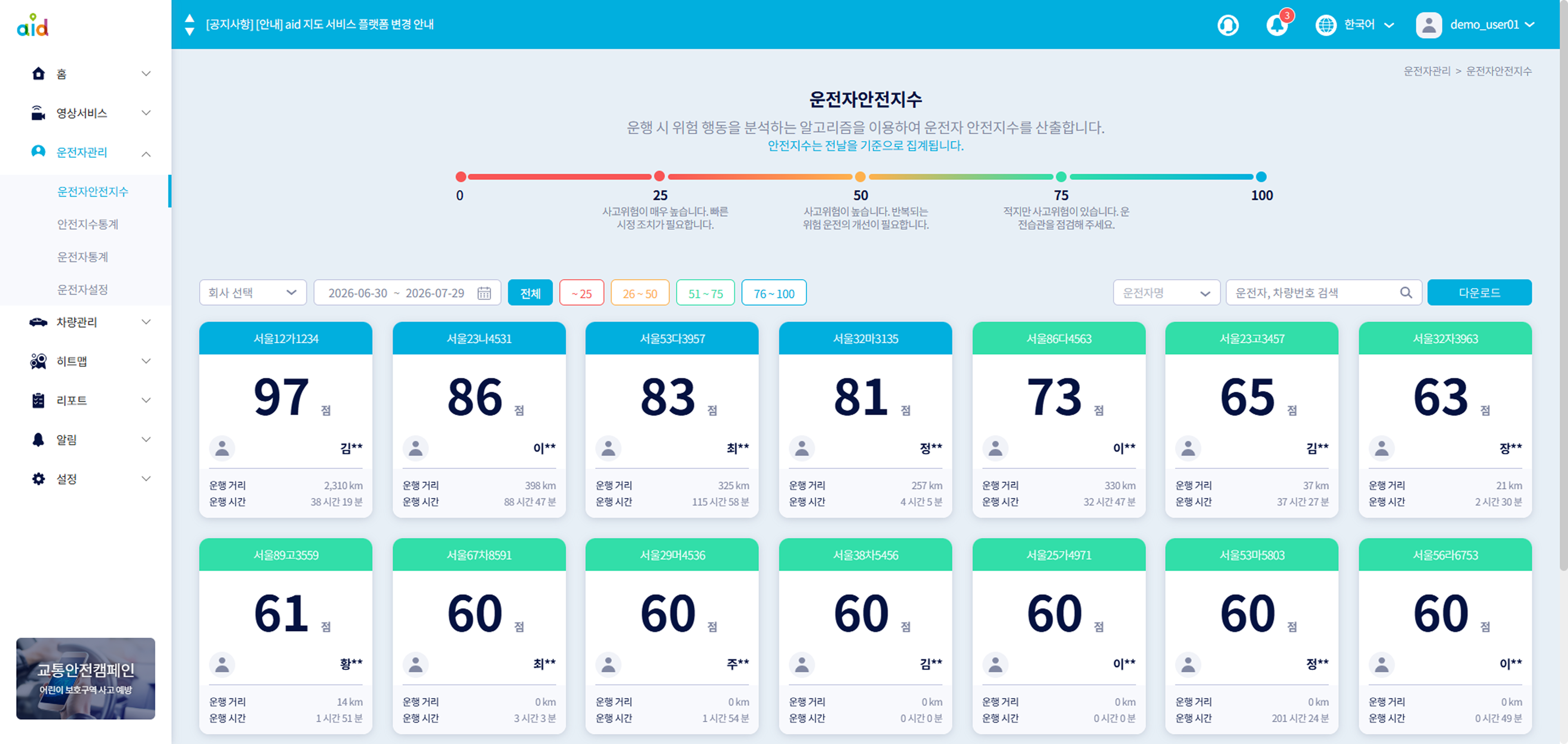 에이아이매틱스, 운전자 스코어링 시스템 화물차로 공급 확대
