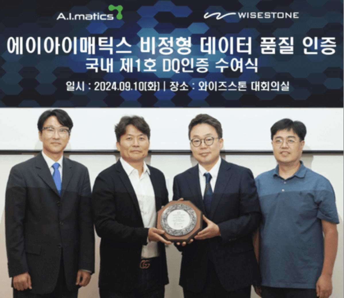A.I.Matics, 국내 최초 ‘비정형 데이터 품질인증 A등급’ 획득