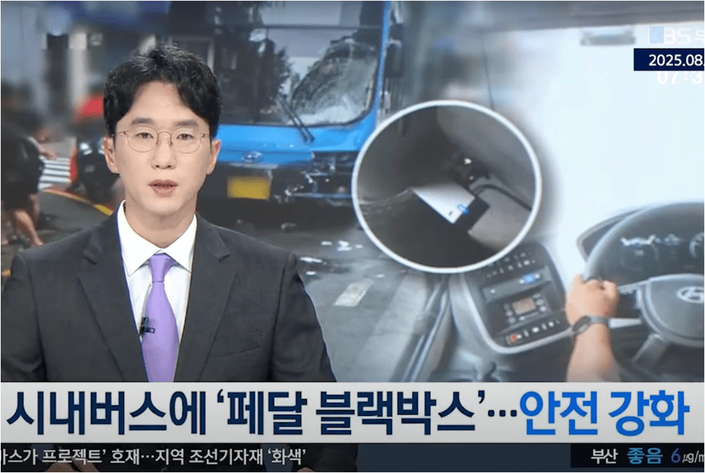 시내버스에 '페달 블랙박스'...사고 원인 밝힌다