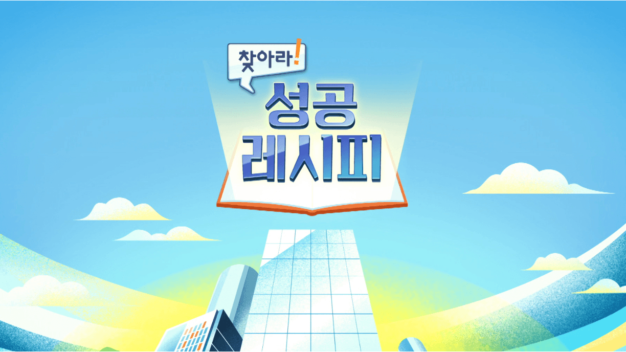 에이아이매틱스, 연합뉴스TV ‘찾아라 성공 레시피’ 방영!